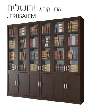 ספריית קודש דגם ירושלים